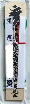 高尾山薬王院(東京都)