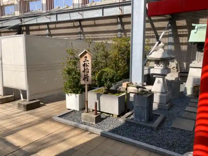 三松稲荷・活動大黒天のその他建物