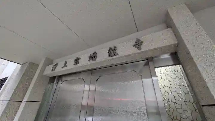 蟠龍寺(大阪府)