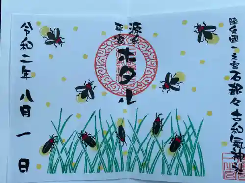 石都々古和気神社の御朱印