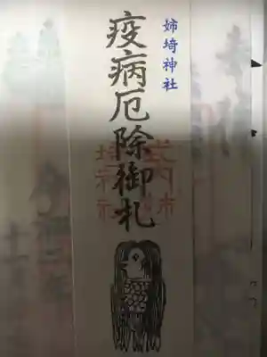 姉埼神社の御朱印