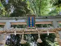 鷺森神社の鳥居