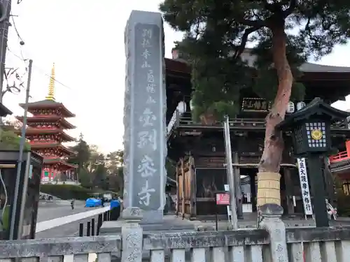 高幡不動尊　金剛寺の山門