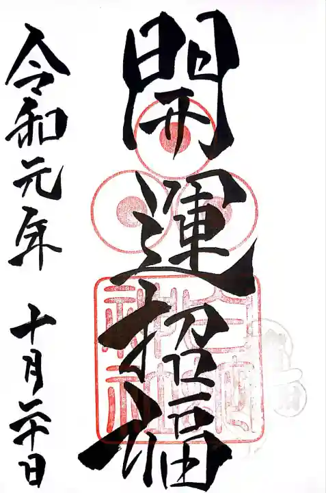 岩国白蛇神社(山口県)