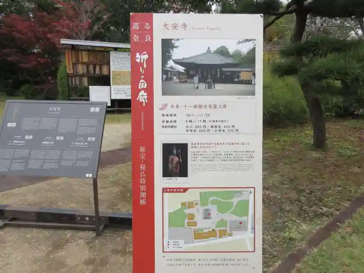 大安寺のその他建物