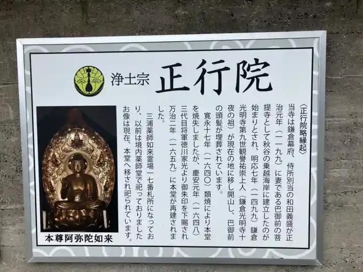 正行院(神奈川県)