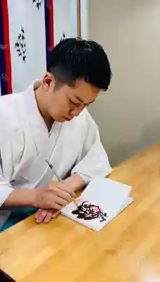 守りの神　藤基神社の御朱印