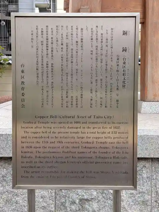 源空寺(東京都)