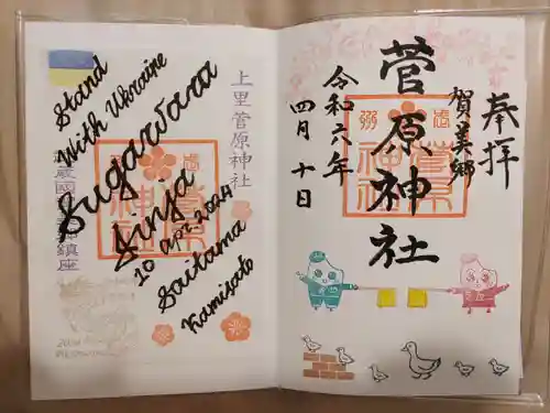 上里菅原神社(埼玉県)