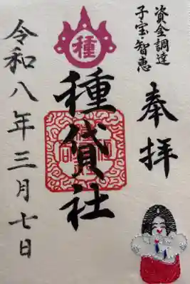 種貸社（住吉大社末社）の御朱印
