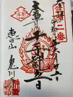 兎川霊端寺(兎川寺)(長野県)