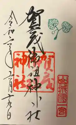 賀茂御祖神社（下鴨神社）の{uncategorized: "未分類", other: "その他", undefined: "問題あり", building: "その他建物", grave: "お墓", sacred_gate: "鳥居", guardian: "狛犬", statue: "像", buddha: "仏像", history: "歴史", nature: "自然", garden: "庭園", animal: "動物", pagoda: "塔", temizu: "手水舎", mountain_gate: "山門・神門", sanctuary: "本殿・本堂", subordinate: "末社・摂社", art: "芸術", scenery: "景色", jizo: "地蔵", ema: "絵馬", goshuin: "御朱印", omikuji: "おみくじ", items: "授与品その他", amulet: "お守り", goshuincho: "御朱印帳", eats: "食事", festival: "お祭り", votive_dance: "神楽", shichigosan: "七五三参", wedding: "結婚式", experience: "体験その他", initially: "初詣", around: "周辺", anti_infection: "感染症対策"}