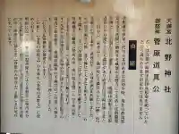 天満宮北野神社の{uncategorized: "未分類", other: "その他", undefined: "問題あり", building: "その他建物", grave: "お墓", sacred_gate: "鳥居", guardian: "狛犬", statue: "像", buddha: "仏像", history: "歴史", nature: "自然", garden: "庭園", animal: "動物", pagoda: "塔", temizu: "手水舎", mountain_gate: "山門・神門", sanctuary: "本殿・本堂", subordinate: "末社・摂社", art: "芸術", scenery: "景色", jizo: "地蔵", ema: "絵馬", goshuin: "御朱印", omikuji: "おみくじ", items: "授与品その他", amulet: "お守り", goshuincho: "御朱印帳", eats: "食事", festival: "お祭り", votive_dance: "神楽", shichigosan: "七五三参", wedding: "結婚式", experience: "体験その他", initially: "初詣", around: "周辺", anti_infection: "感染症対策"}