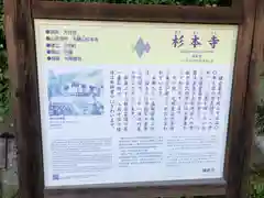 杉本寺(神奈川県)