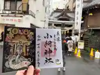 小網神社の御朱印