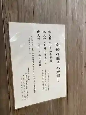 三島八幡神社の体験その他