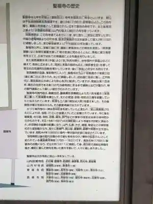 聖福寺(福岡県)