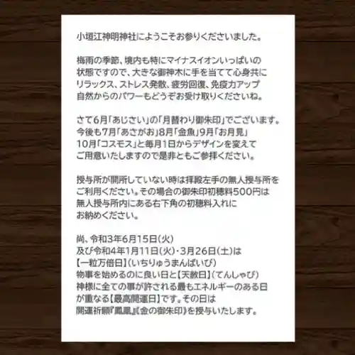 小垣江神明神社の授与品その他