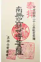 常楽寺の御朱印