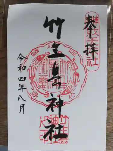 竹生島神社（都久夫須麻神社）(滋賀県)