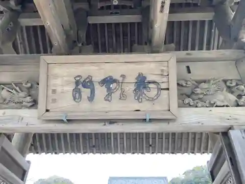 光明寺(神奈川県)