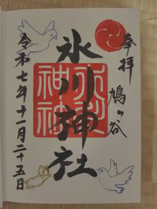 鳩ヶ谷氷川神社(埼玉県)