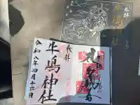 浅草寺の御朱印