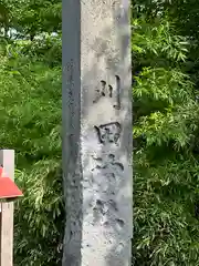 刈田神社(北海道)