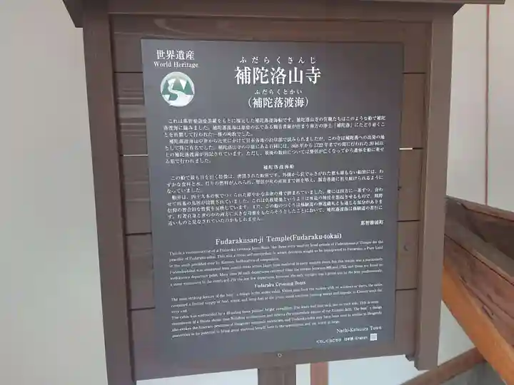 補陀洛山寺(和歌山県)