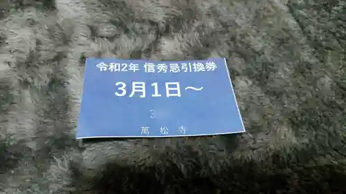 万松寺(愛知県)