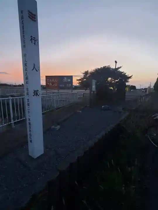 狸塚馬頭観世音(群馬県)