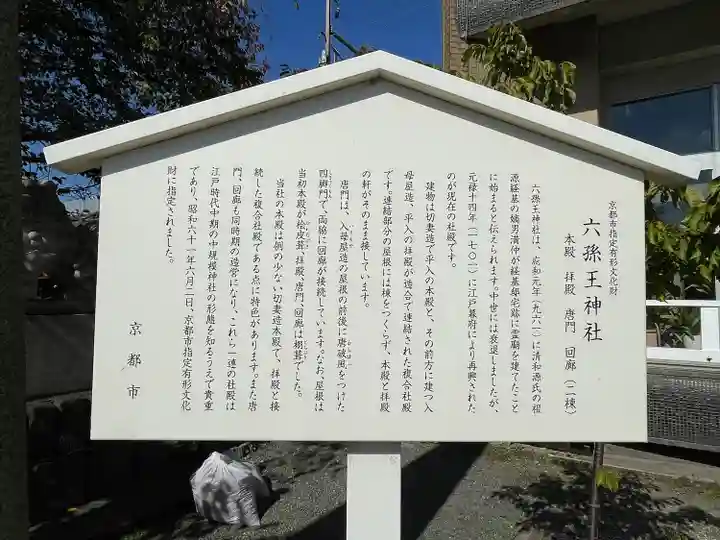 六孫王神社(京都府)