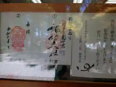 諏訪大社下社秋宮(長野県)