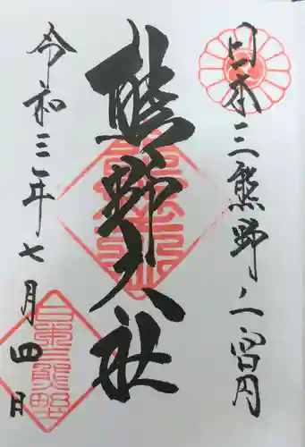 熊野大社の御朱印