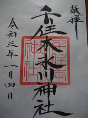 初穂料三百円です。