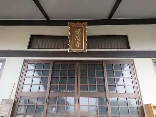 福万寺の本殿・本堂