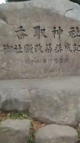 越谷香取神社のその他建物