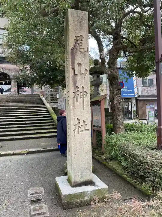 尾山神社(石川県)