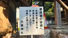 大瀧神社(滋賀県)