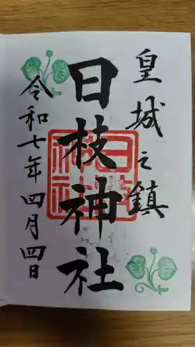 日枝神社(東京都)