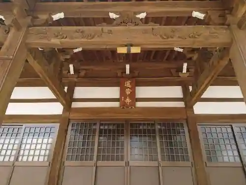 蓮華寺の本殿・本堂