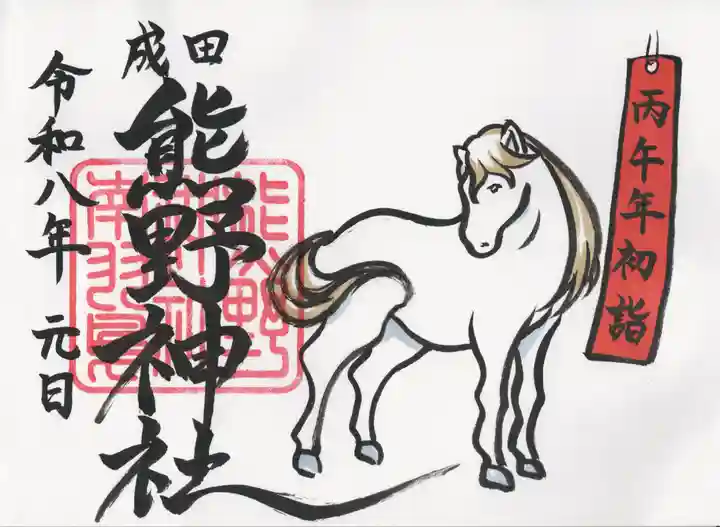 成田熊野神社(千葉県)