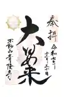 青隆寺の御朱印