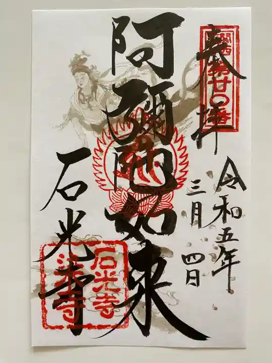 通常のご朱印🌸