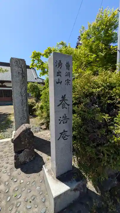 養浩庵(滋賀県)