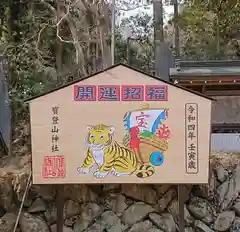 宝登山神社の絵馬
