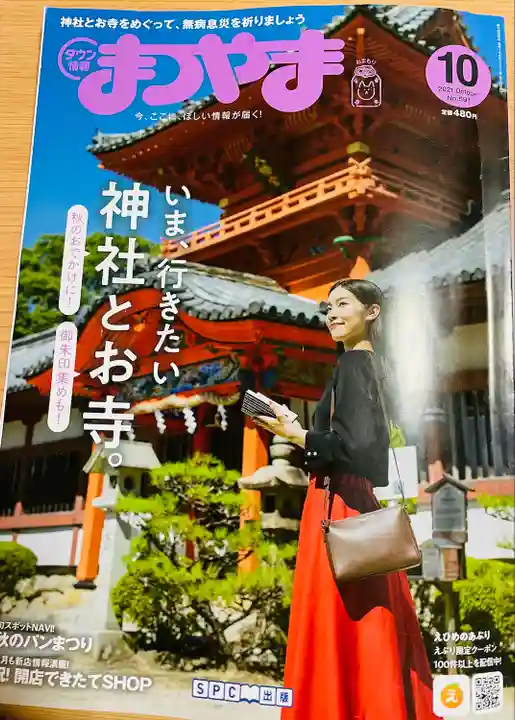 浮嶋神社(愛媛県)