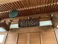 定正寺観音堂(埼玉県)
