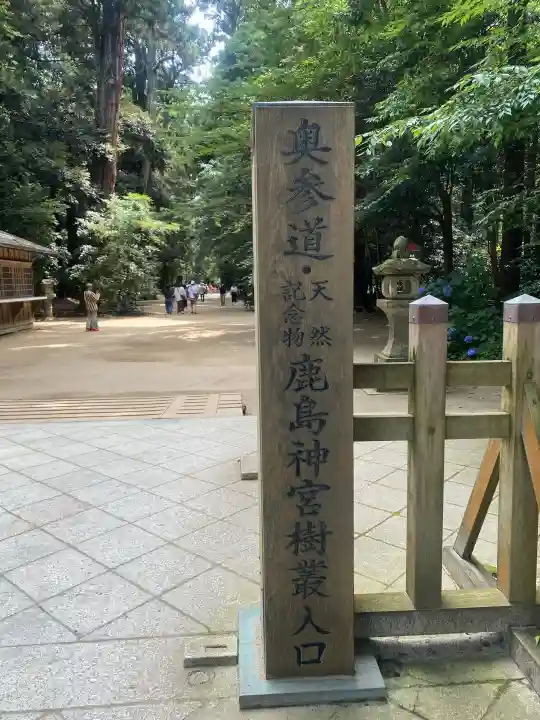 奥宮(鹿島神宮摂社)(茨城県)