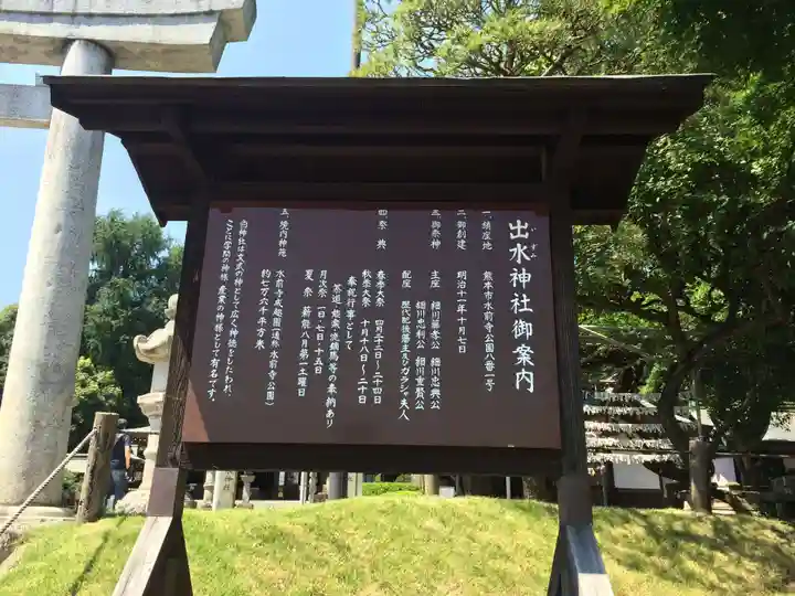 出水神社(熊本県)